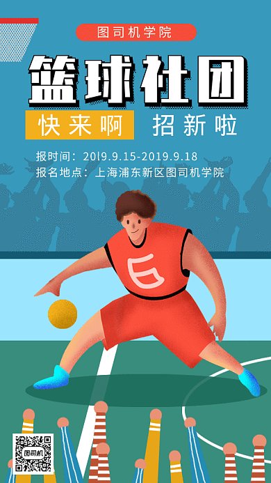 篮球社团招新gif海报