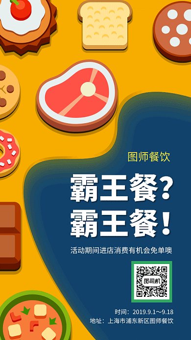 个性创意插画餐厅美食活动GIF海报模板