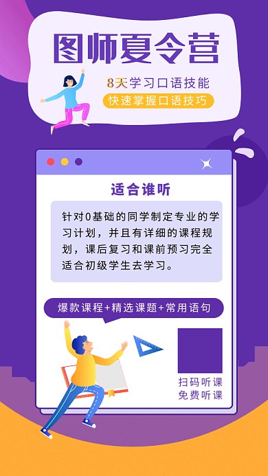 英语培训GIF海报