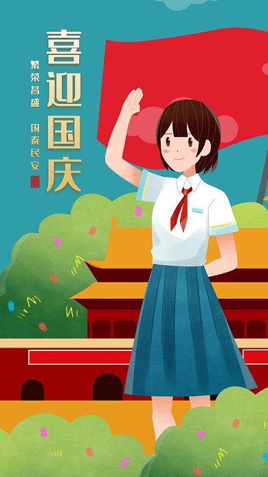 国庆节gif海报