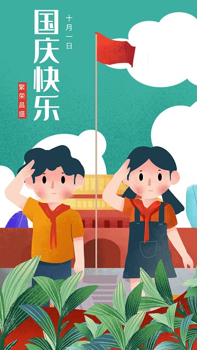 国庆节gif海报