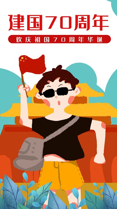 国庆节gif海报