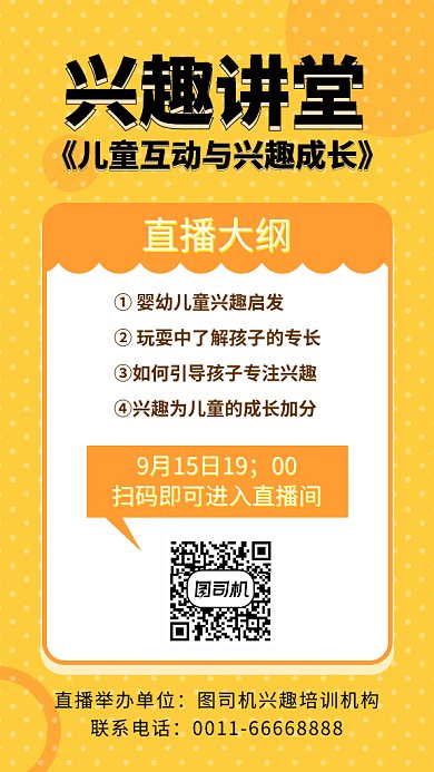 兴趣讲堂GIF海报