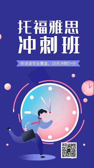 蓝色创意插画托福雅思培训GIF海报模板