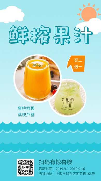 蓝色清新简约鲜榨果汁GIF海报模板