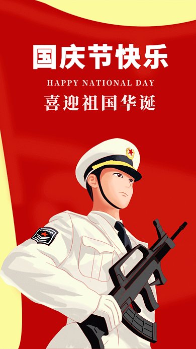 国庆节GIF海报