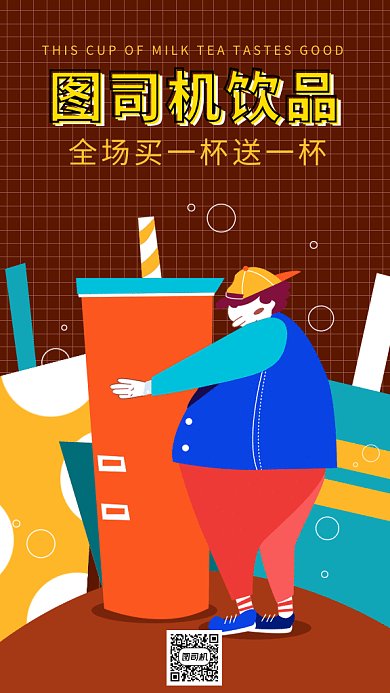 饮品促销gif海报
