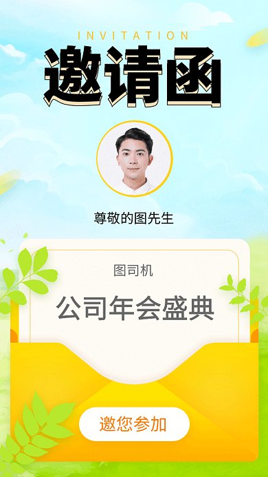 清新简约年会盛典邀请函GIF海报模板