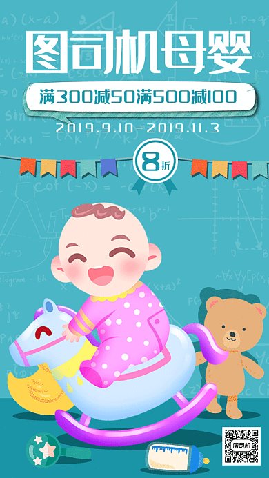 母婴店促销gif海报