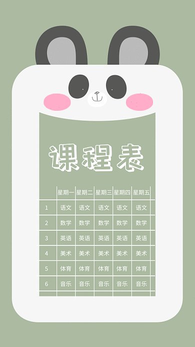 绿色清新简约课程表GIF海报模板