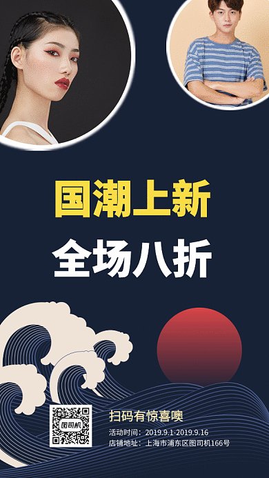 深蓝时尚简约国潮服装上新GIF海报模板