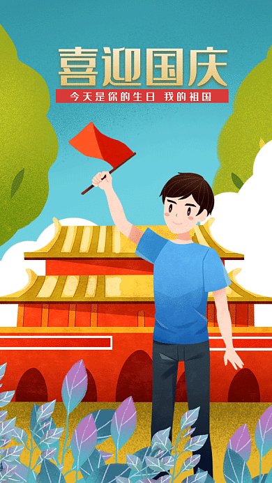 国庆节gif海报