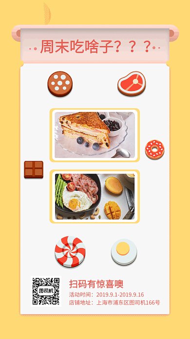 黄色清新简约美食促销GIF海报模板