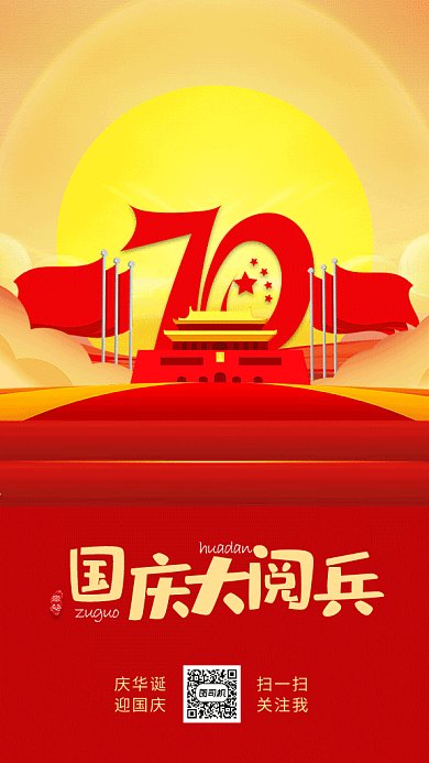 国庆节阅兵GIF海报