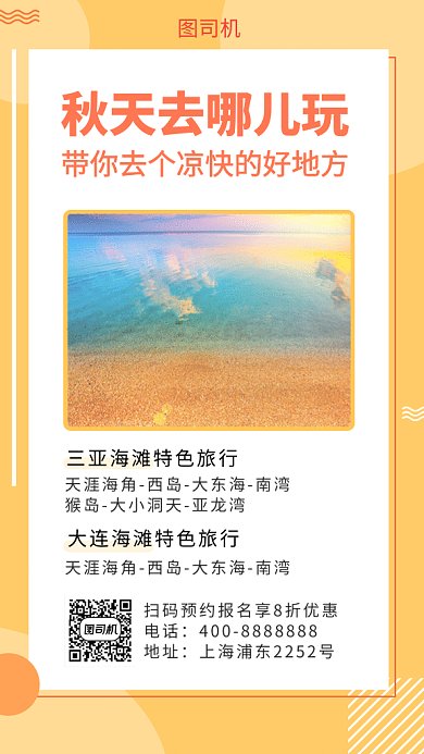 旅游宣传GIF海报