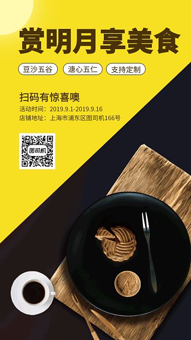 撞色简约月饼美食促销GIF海报模板