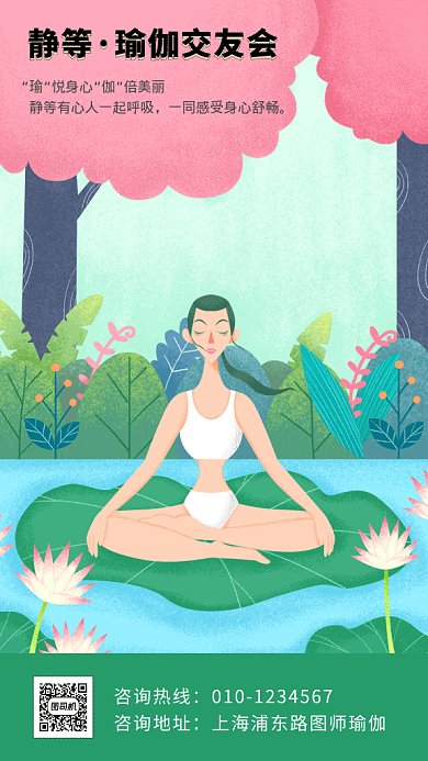 瑜伽交流GIF海报