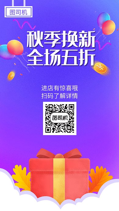 秋季换新GIF海报