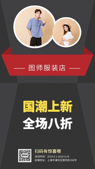 黑色创意几何国潮服装上新GIF海报模板