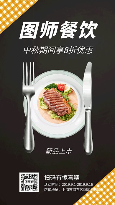 黑色简约美食餐饮促销GIF海报模板