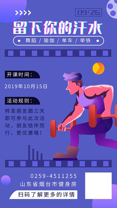 瑜伽招募GIF海报