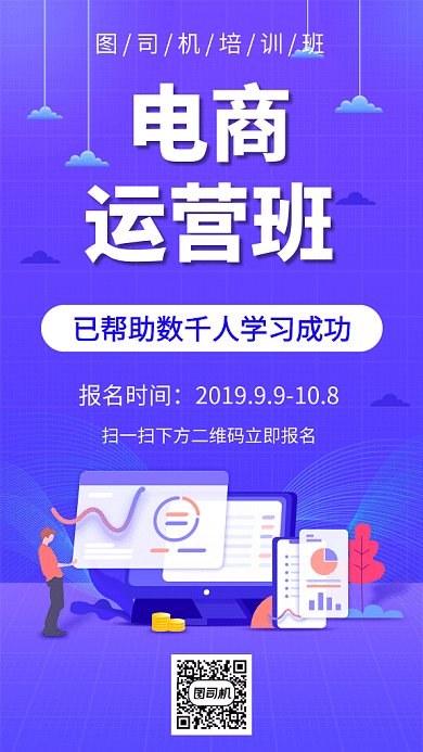紫色微立体插画电商运营培训GIF海报模板