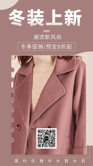 时尚简约冬装上新促销GIF海报模板