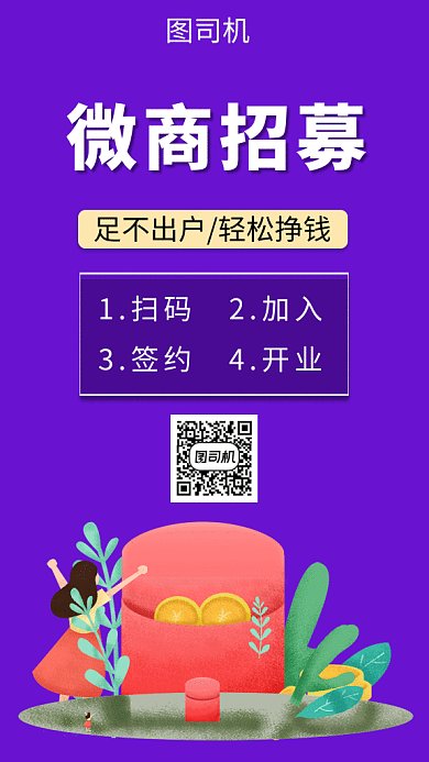 微商招募gif海报