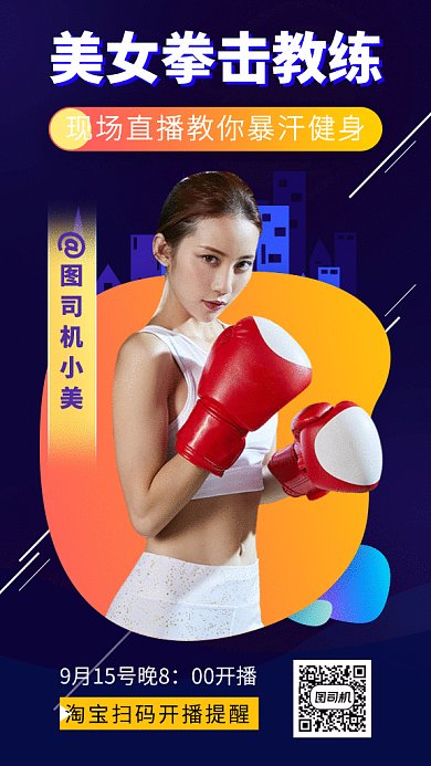 拳击健身GIF海报