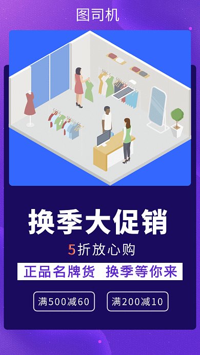 换季大促GIF海报