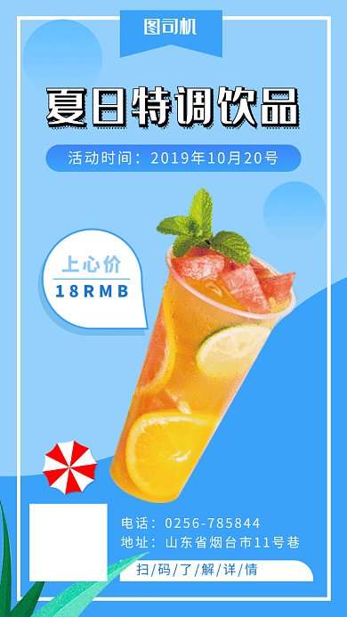 饮品促销GIF海报