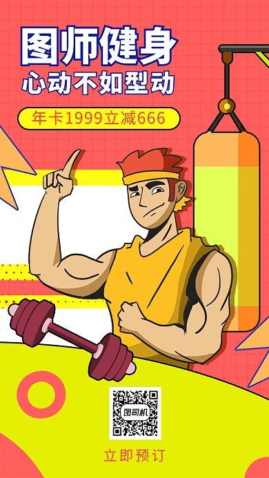 创意时尚插画运动健身GIF海报模板