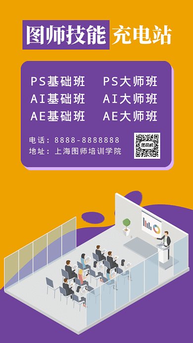 技能培训GIF海报