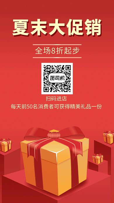 红色创意喜庆夏末大促销GIF海报模板