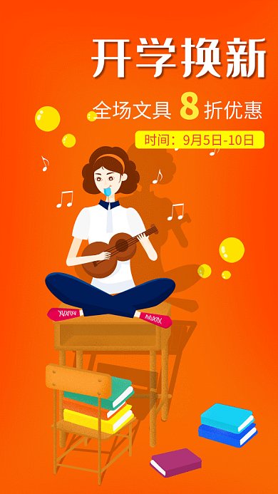 橙色创意插画开学文具促销GIF海报模板