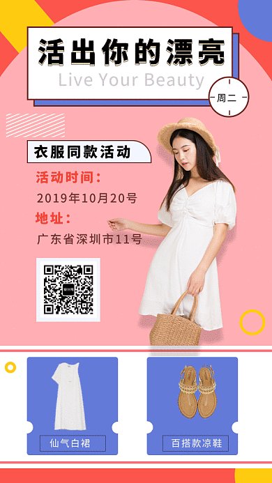 衣服鞋子促销GIF海报