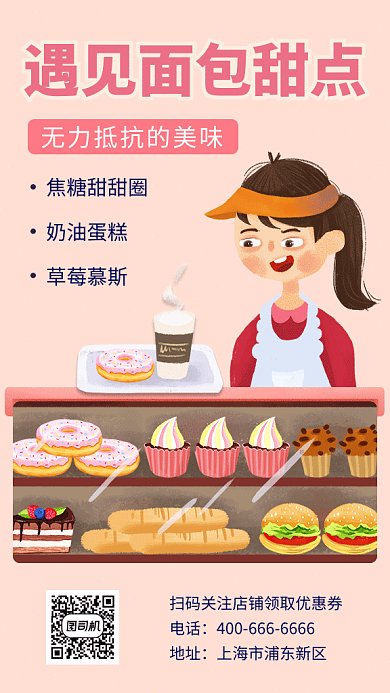 创意卡通插画面包甜点美食GIF海报模板