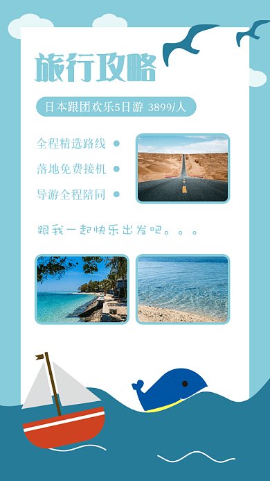 蓝色创意插画旅行攻略GIF海报模板