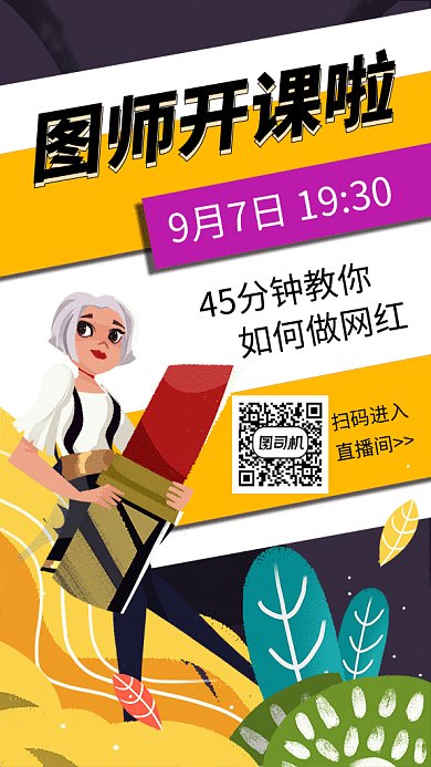 创意插画网红培训班GIF海报模板
