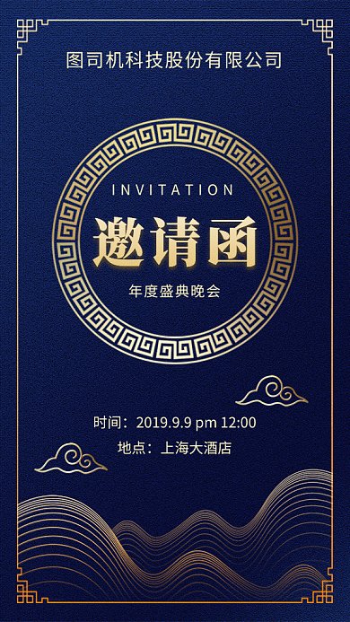 深蓝大气年度盛典邀请函GIF海报模板
