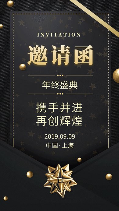 黑色大气简约年终盛典邀请函GIF海报模板