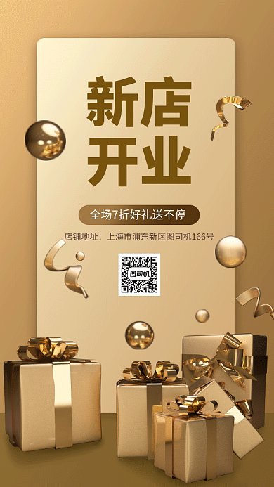 金色清新简约新店开业GIF海报模板