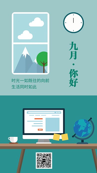 蓝绿色微立体插画九月月签GIF海报模板