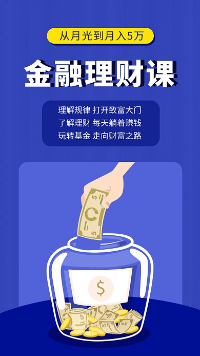 紫色创意插画金融理财GIF海报模板