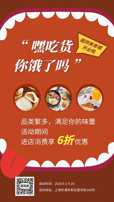 创意插画美食促销GIF海报模板