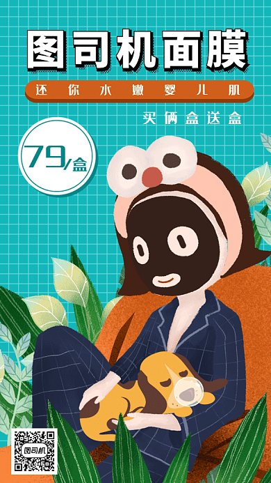 面膜促销gif海报