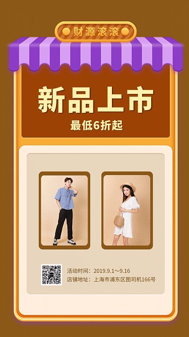 时尚潮流新品服装上市GIF海报模板