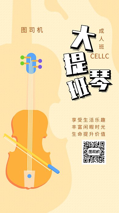 大提琴培训GIF海报