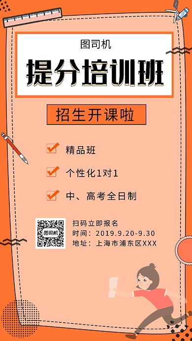 提分培训GIF海报