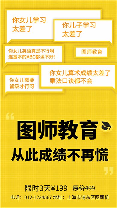 黄色清新几何教育培训GIF海报模板